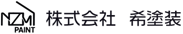 株式会社希塗装